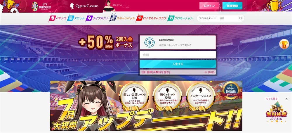 ワンバイベット　入金ボーナス　新クイーンカジノ