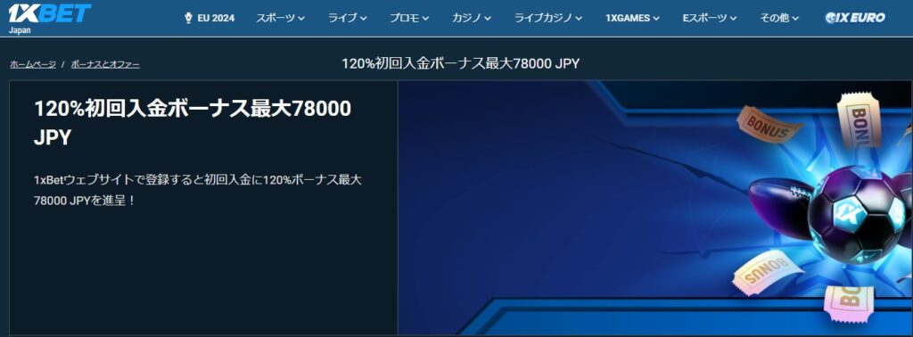 ワンバイベット　入金不要ボーナス　主なボーナス