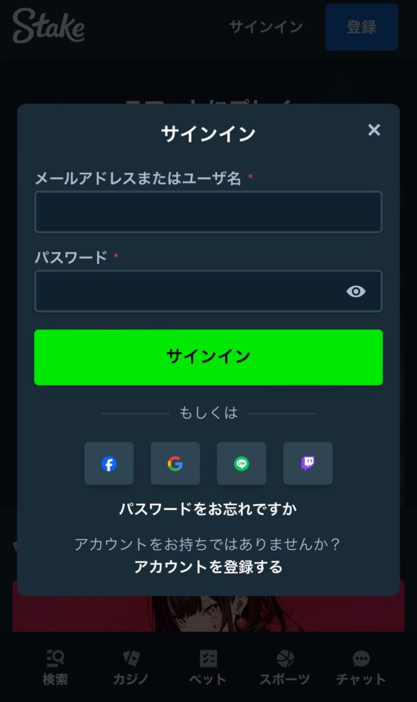 ステークカジノにログインする