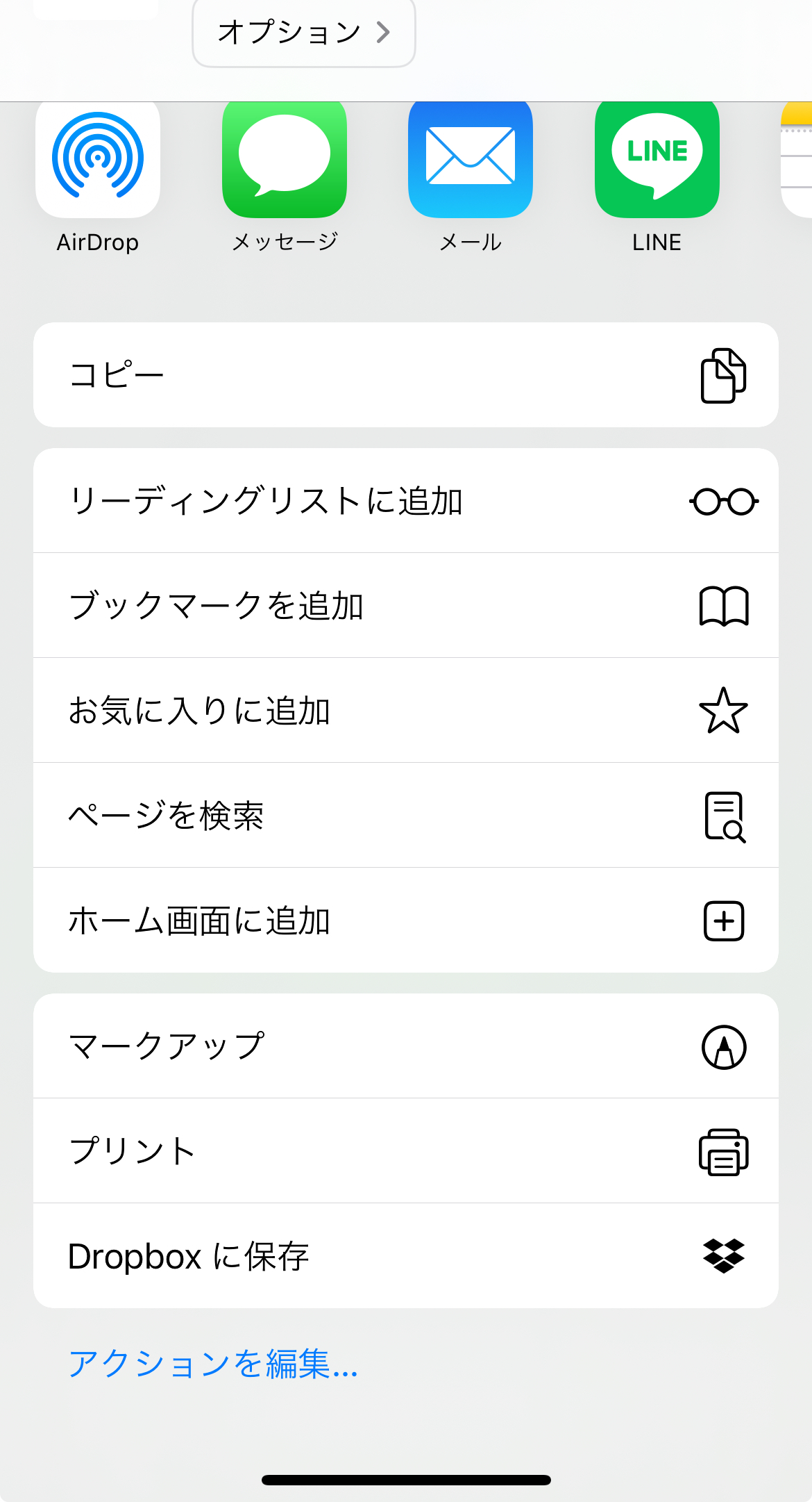 「ホーム画面に追加」をタップ