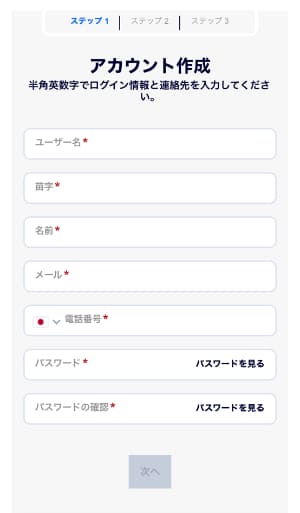 アカウント情報を入力する