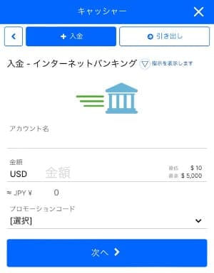 入金額を入力