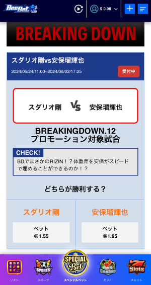 ベットしたい試合・選手を選択