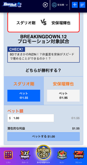 ベット金額を設定