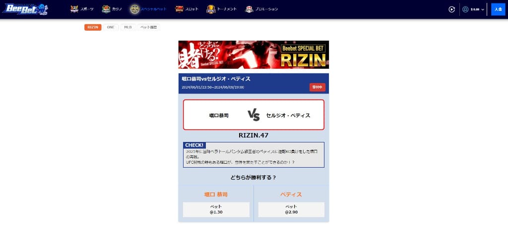 ビーベットのRIZIN.47におけるオッズ