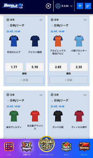 賭けたい試合をタップする