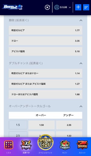 賭けの種類を選ぶ