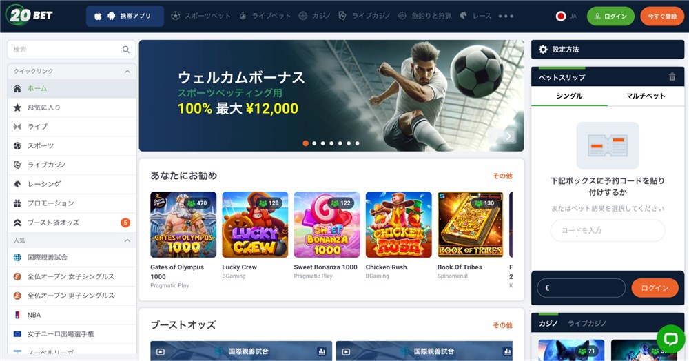 ブックメーカー　アプリ　20bet