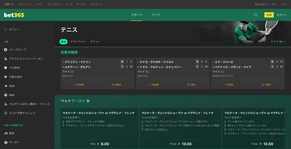 ブックメーカー　アプリ　bet365