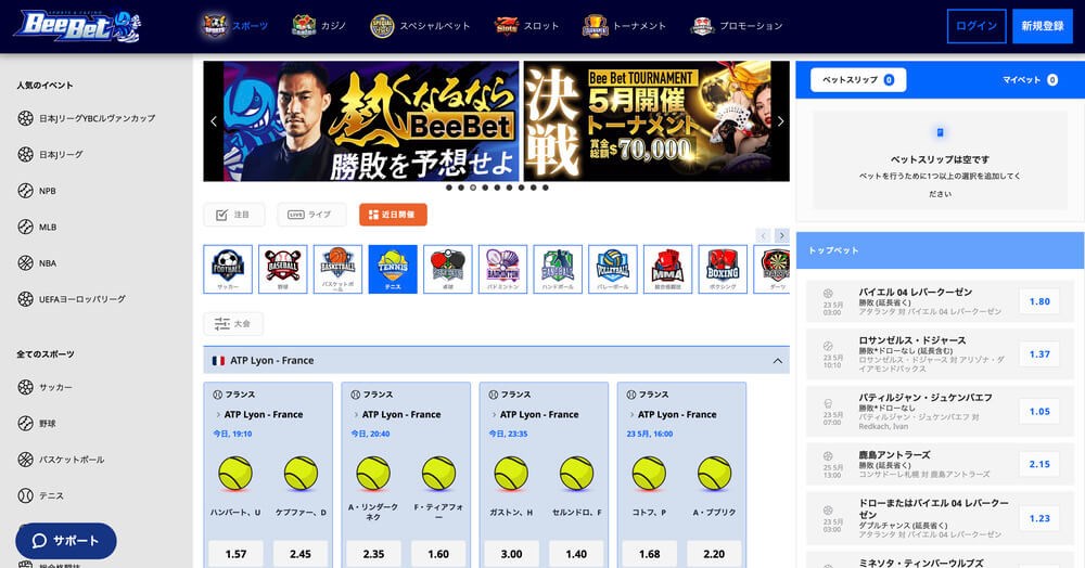 ブックメーカー　テニス　ビーベット