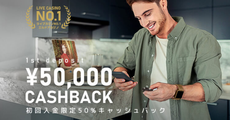 エルドア　初回入金ボーナス