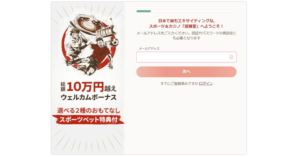 遊雅堂の入金不要ボーナスを受け取る方法