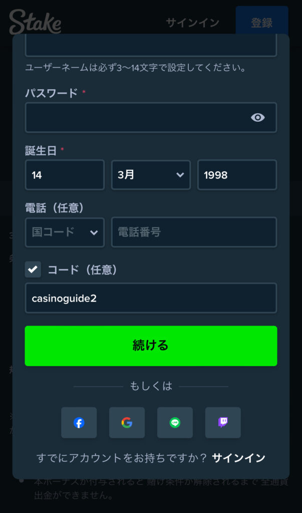 入金不要ボーナスコード【casinoguide2】を入力