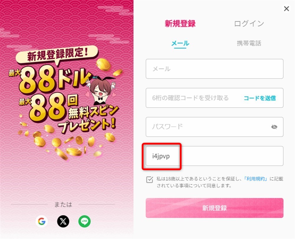 新クイーンカジノ\u3000入金不要ボーナス\u3000紹介コード入力画面