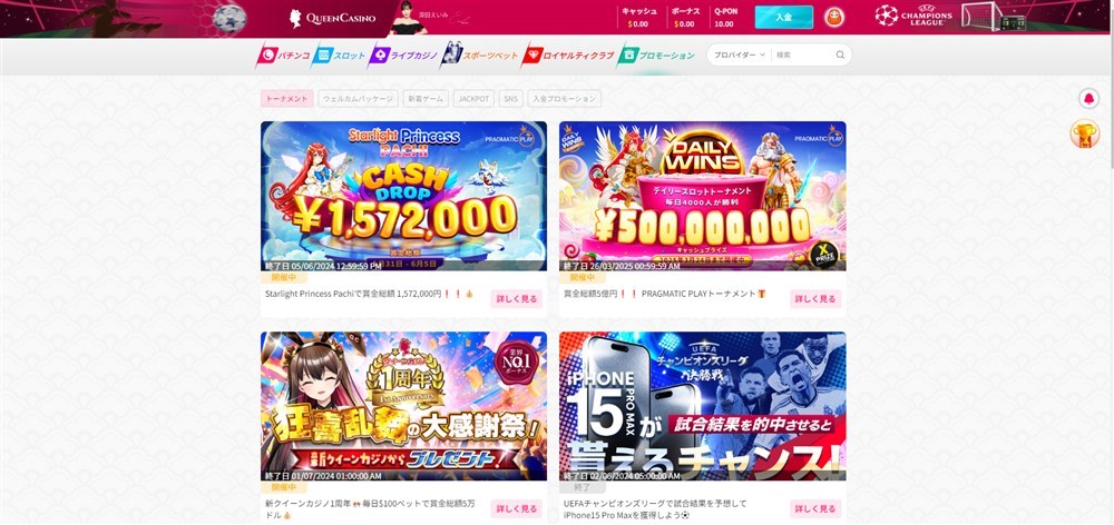 新クイーンカジノ　入金不要ボーナス　お得なプロモーション