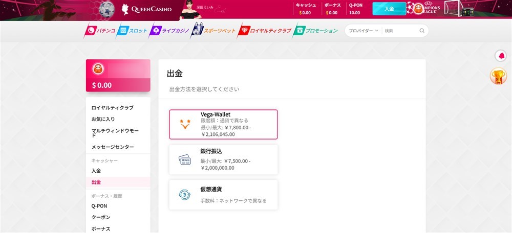 新クイーンカジノ　入金不要ボーナス　出金方法