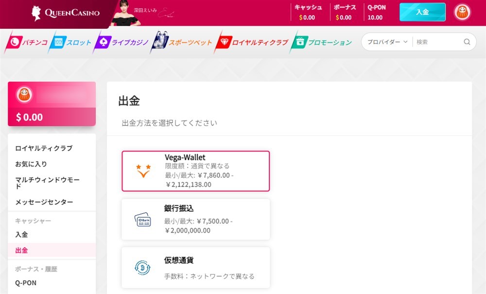 新クイーンカジノ\u3000出金方法