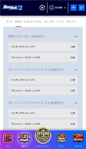 スポーツベット　バスケットボールのオッズ選択