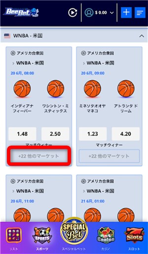スポーツベット　バスケットボールの試合を選択