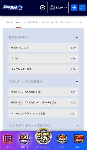 スポーツベット　オッズを選択