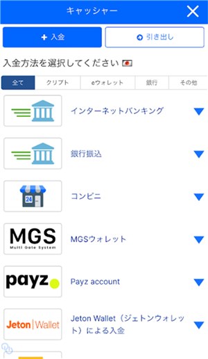 スポーツベット　入金方法を選択