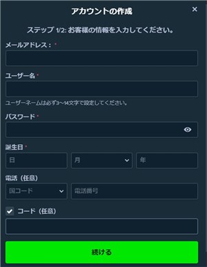 ステークカジノ　アカウント情報の入力