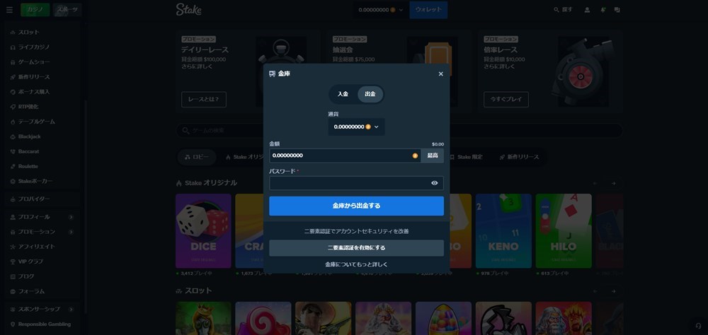 ステークカジノ　出金方法