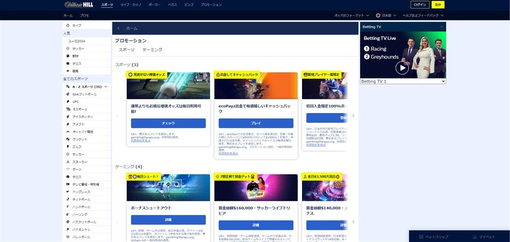 ウィリアムヒル　プロモーション