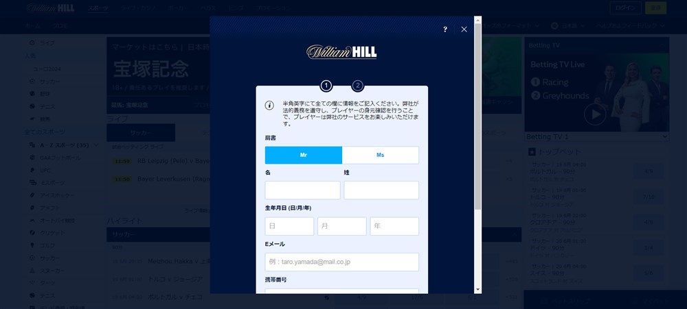 ウィリアムヒル　登録画面
