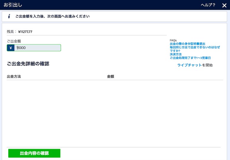 ウィリアムヒル　出金　出金手順