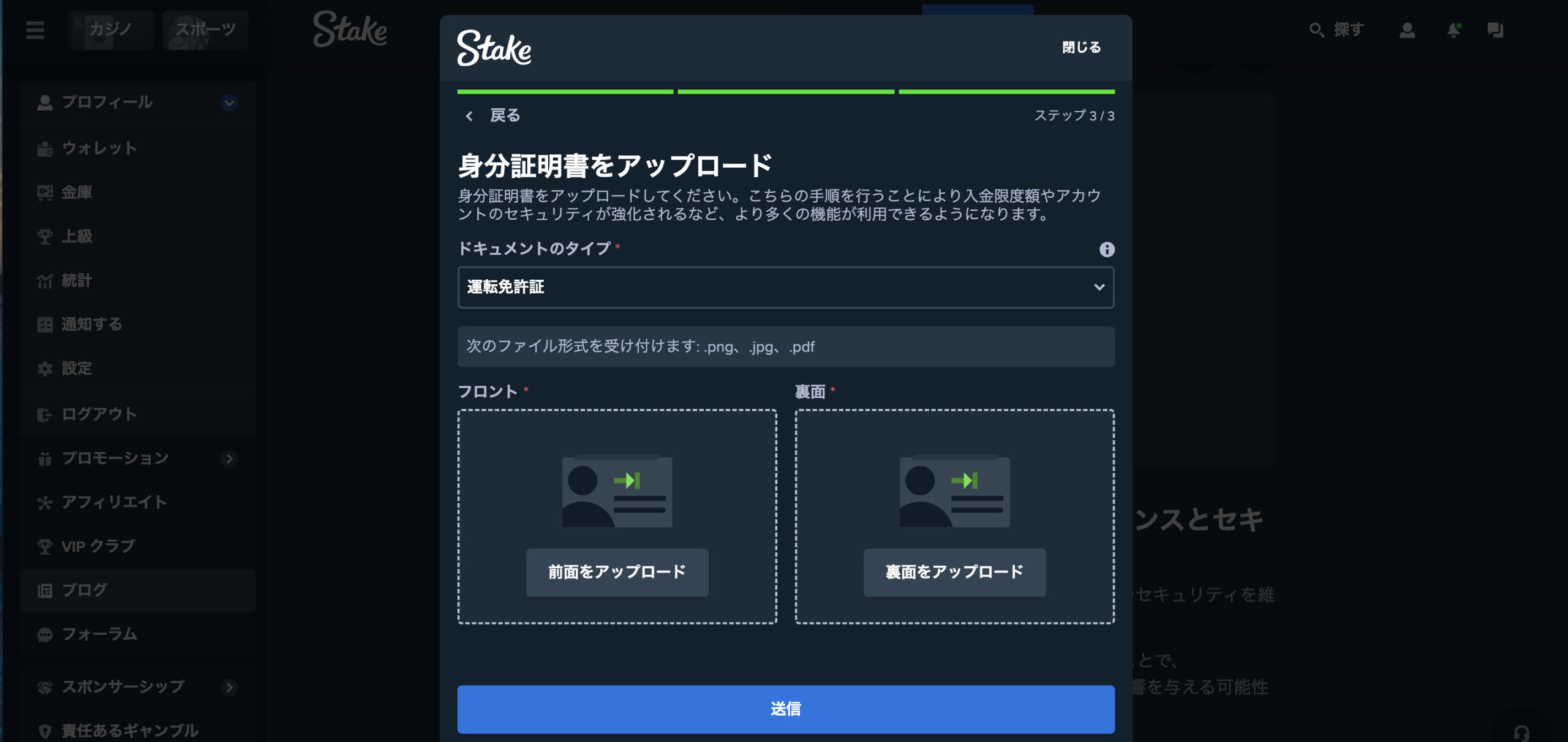 ステークカジノの本人確認手順