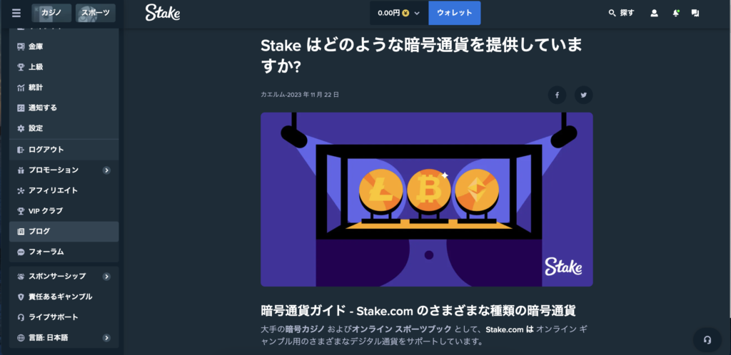 ステークカジノの入金方法｜仮想通貨