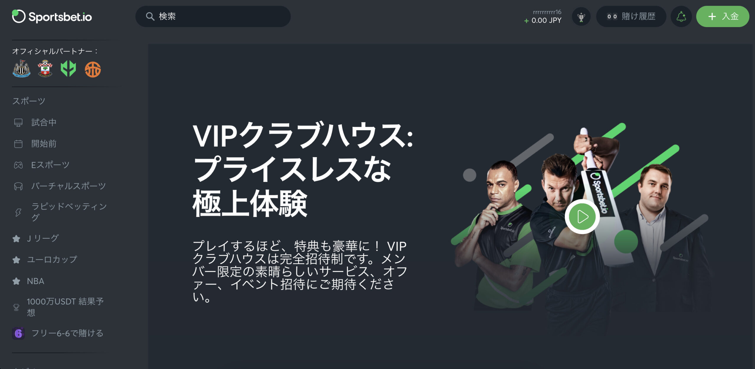 スポーツベットアイオーのVIPプログラム