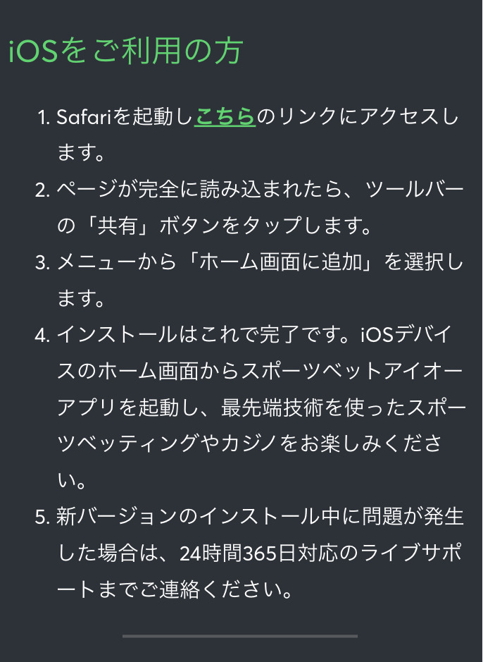 iOSをご利用の方の「こちら」をタップ