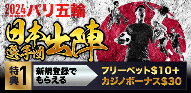 ビーベット オリンピック 限定キャンペーン