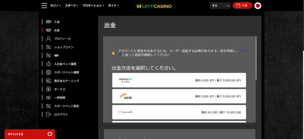 ハントカジノ（旧ベットランク）の出金方法と手数料・手順・出金時間