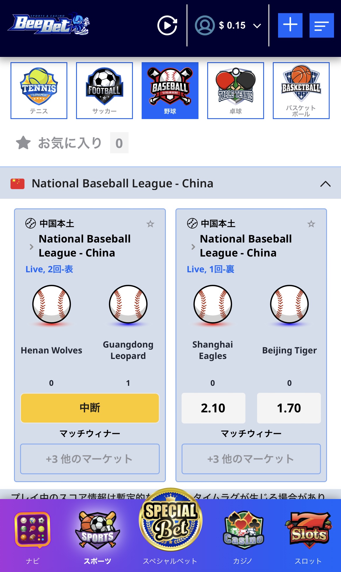 ベットしたい試合をタップ