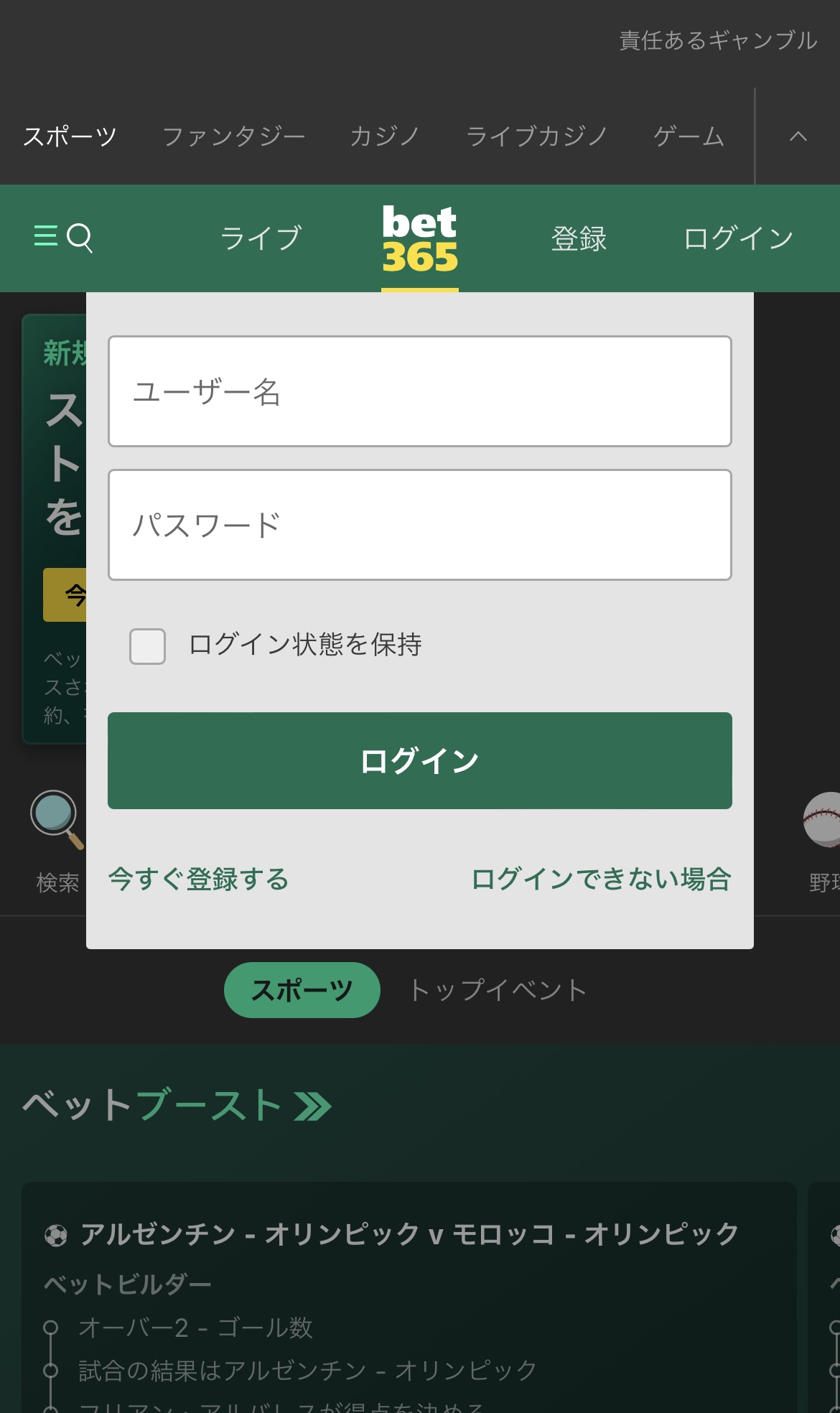 bet365公式サイトへログイン