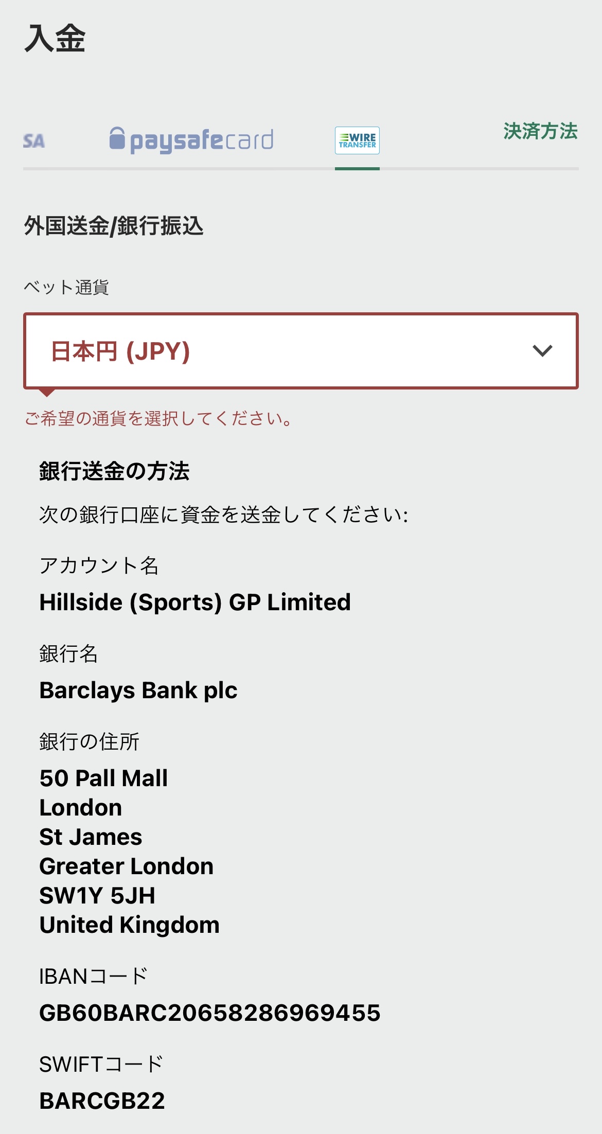 外国送金/銀行振込を選び、必要事項を確認して銀行で手続き