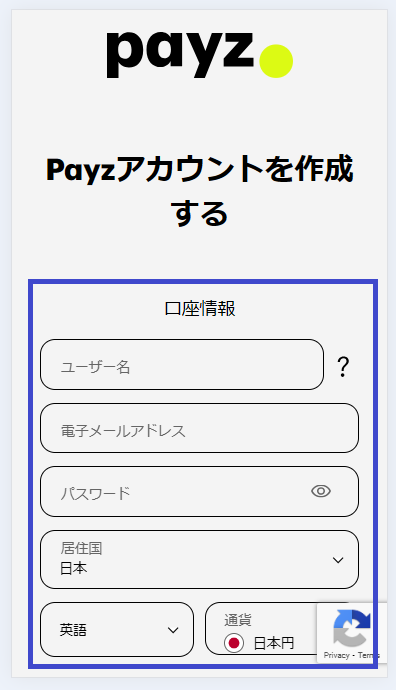 Payzへのアカウント登録1