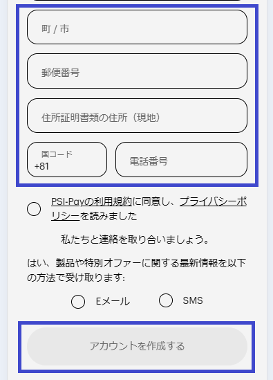 Payzへのアカウント登録2