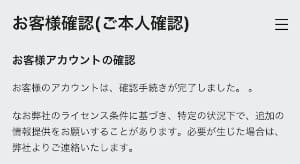 本人確認承認時に表示される画面