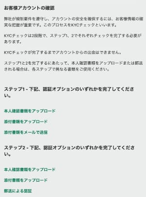 本人確認書類が未提出の際に表示される画面