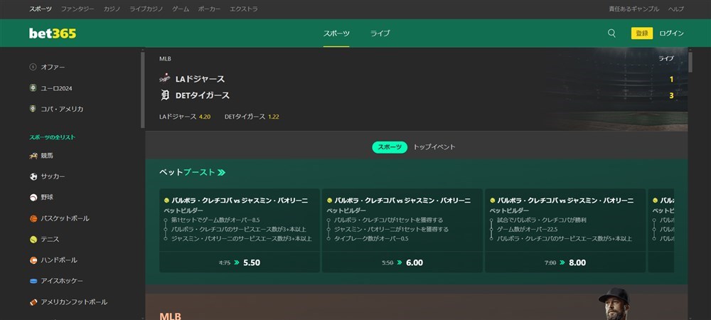 bet365　bet365公式サイト