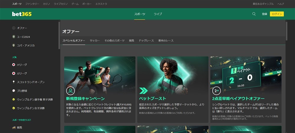 bet365　ボーナス