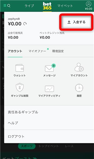 bet365　入金ボタン