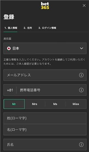 bet365　登録画面