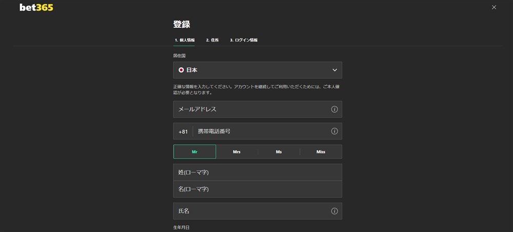 bet365　登録画面