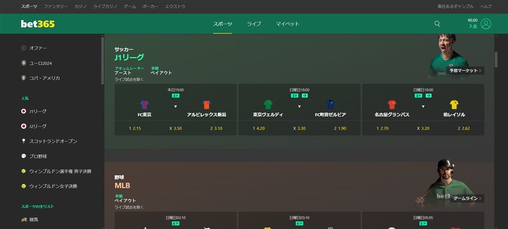 bet365　スポーツ