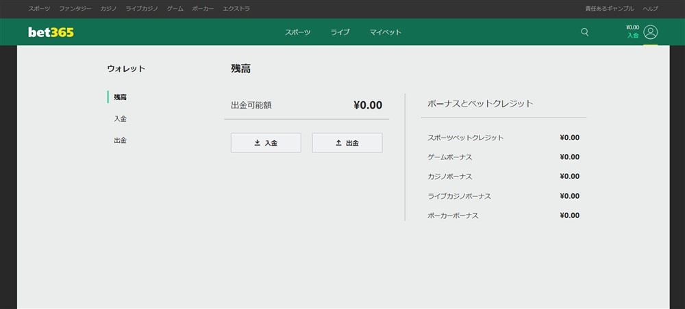 bet365　出金